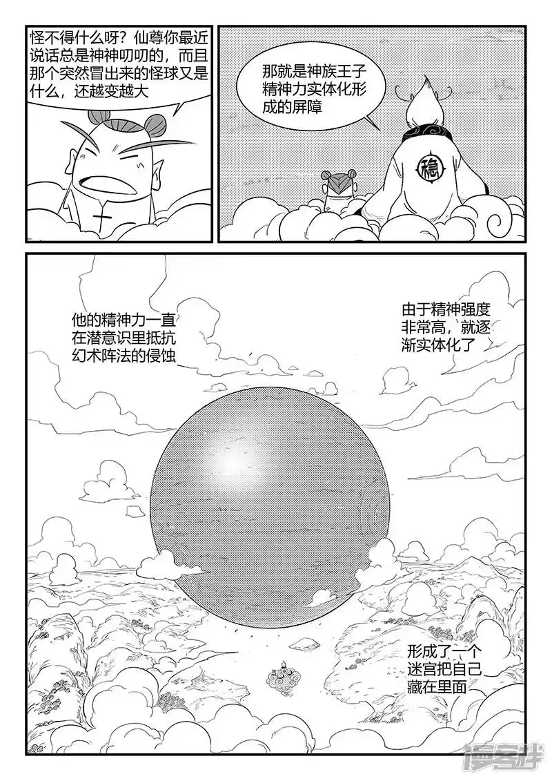 影子猫_h 第296话 精神迷宫 第7页