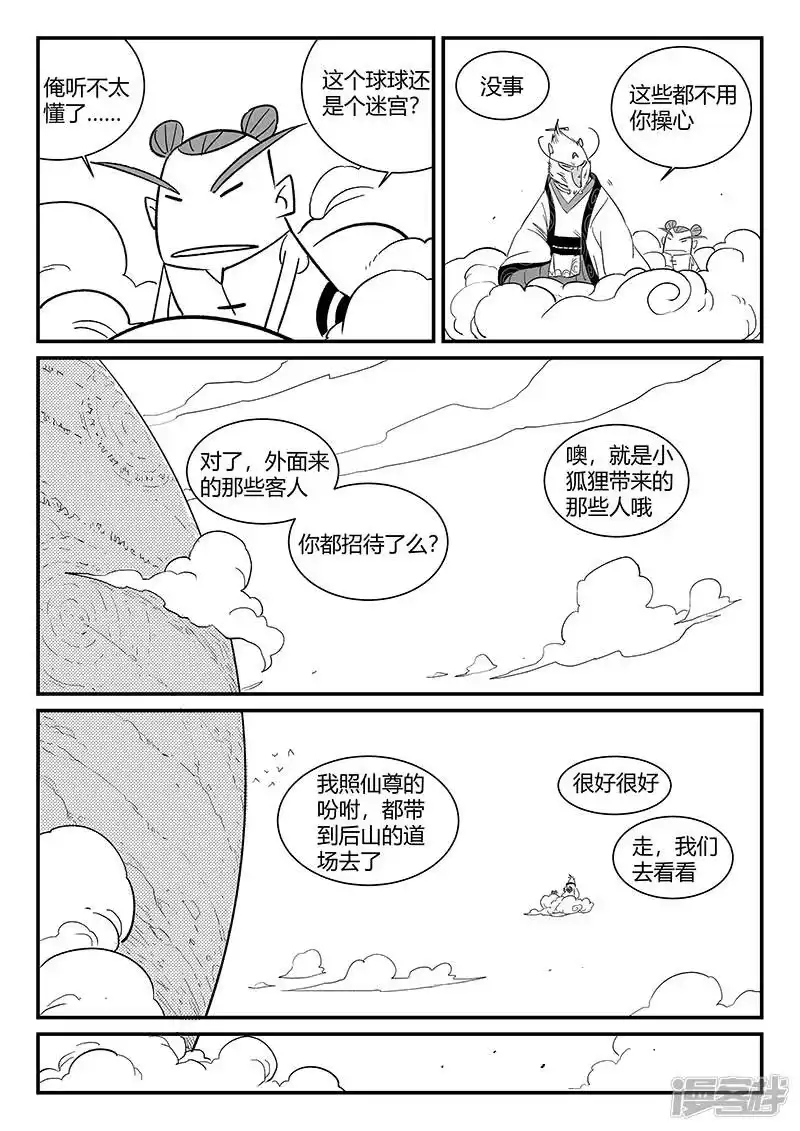 影子猫_h 第296话 精神迷宫 第8页