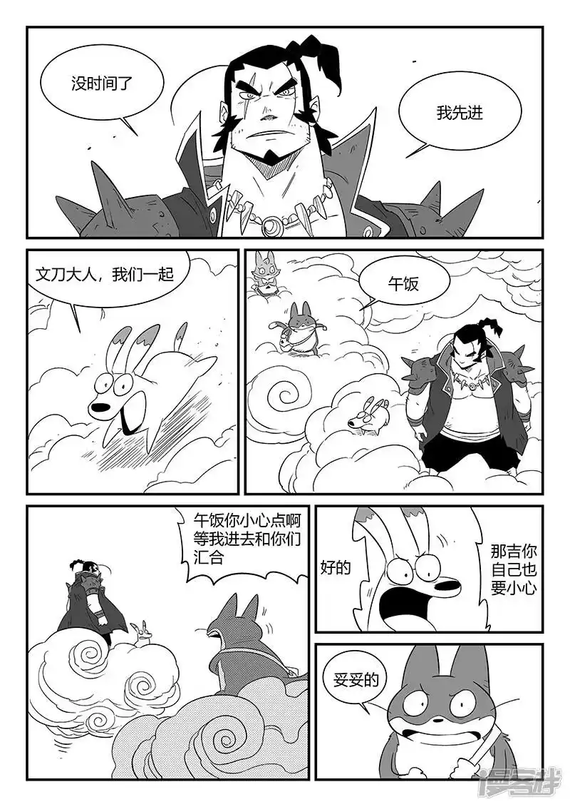 影子猫_h 第297话 八门齐开 第10页
