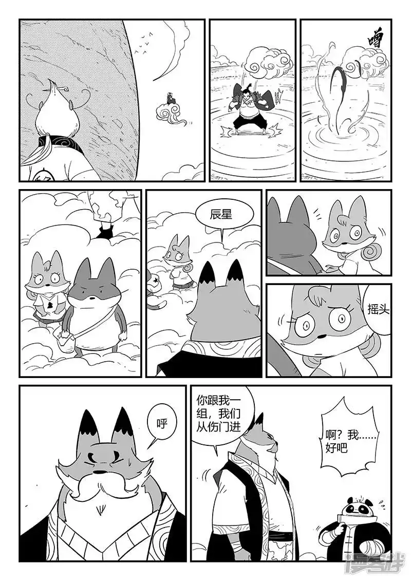 影子猫_h 第297话 八门齐开 第11页