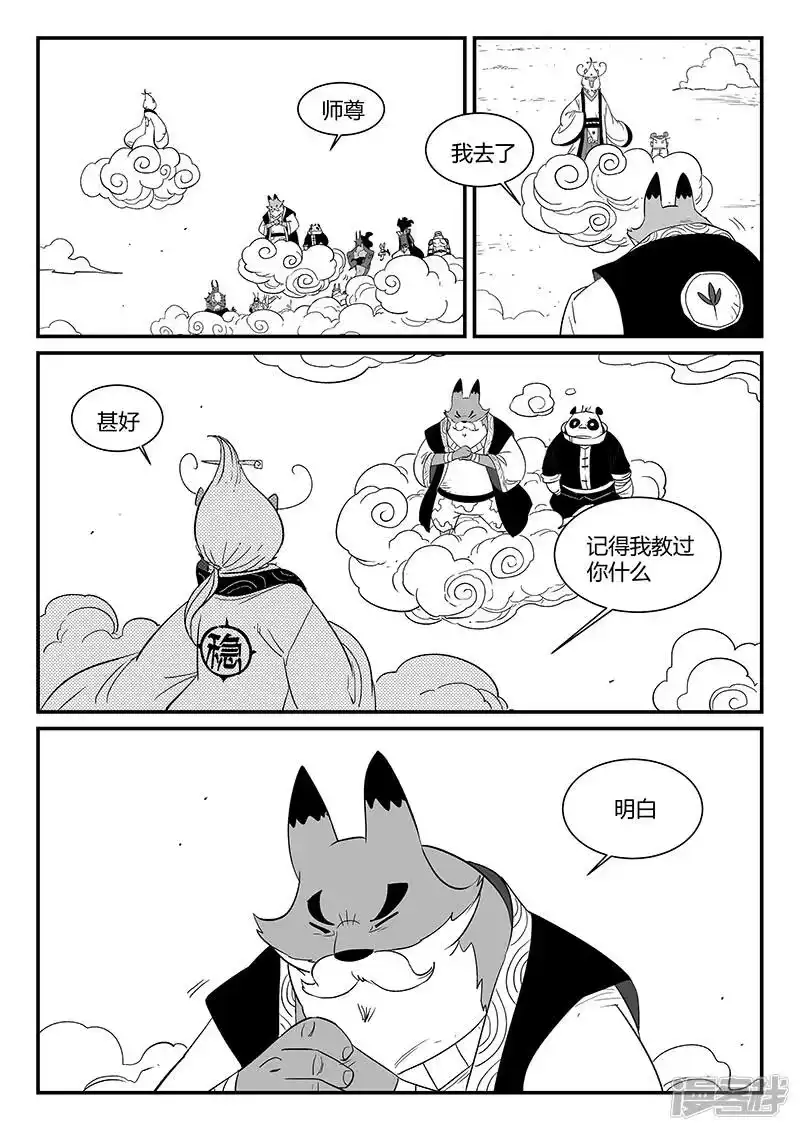 影子猫_h 第297话 八门齐开 第12页