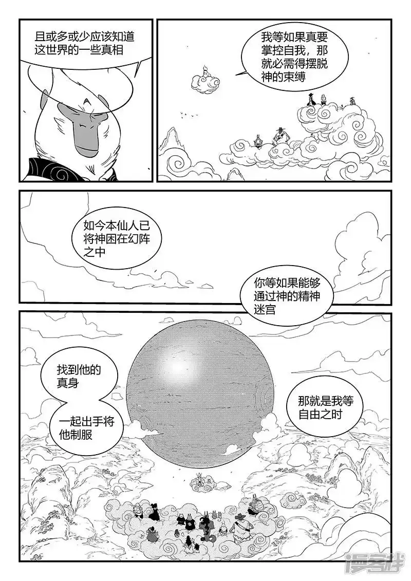 影子猫_h 第297话 八门齐开 第3页