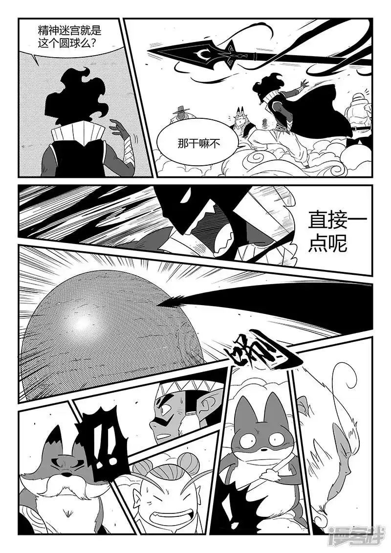 影子猫_h 第297话 八门齐开 第4页