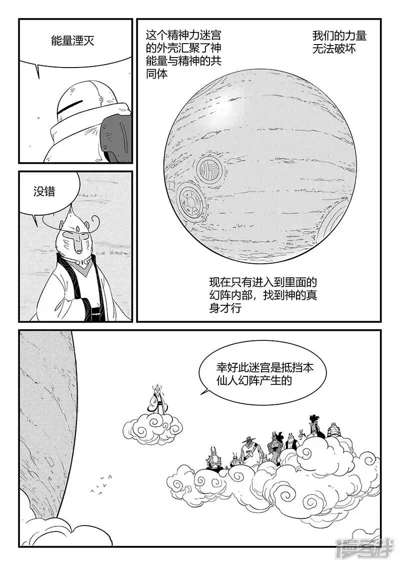 影子猫_h 第297话 八门齐开 第6页