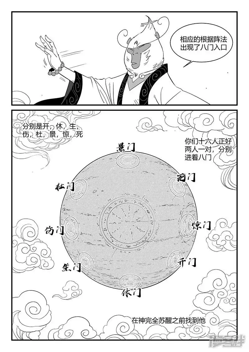 影子猫_h 第297话 八门齐开 第7页