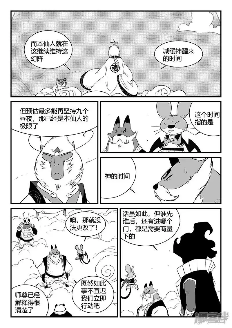 影子猫_h 第297话 八门齐开 第8页
