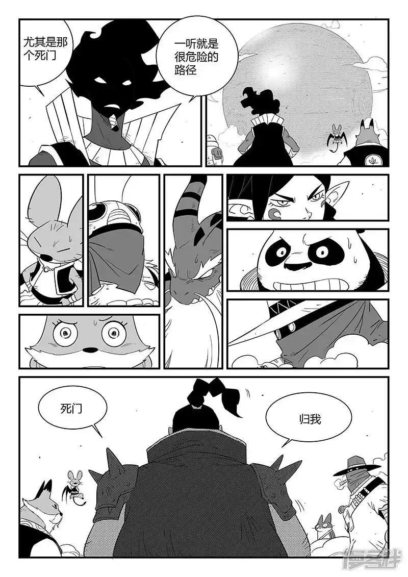 影子猫_h 第297话 八门齐开 第9页