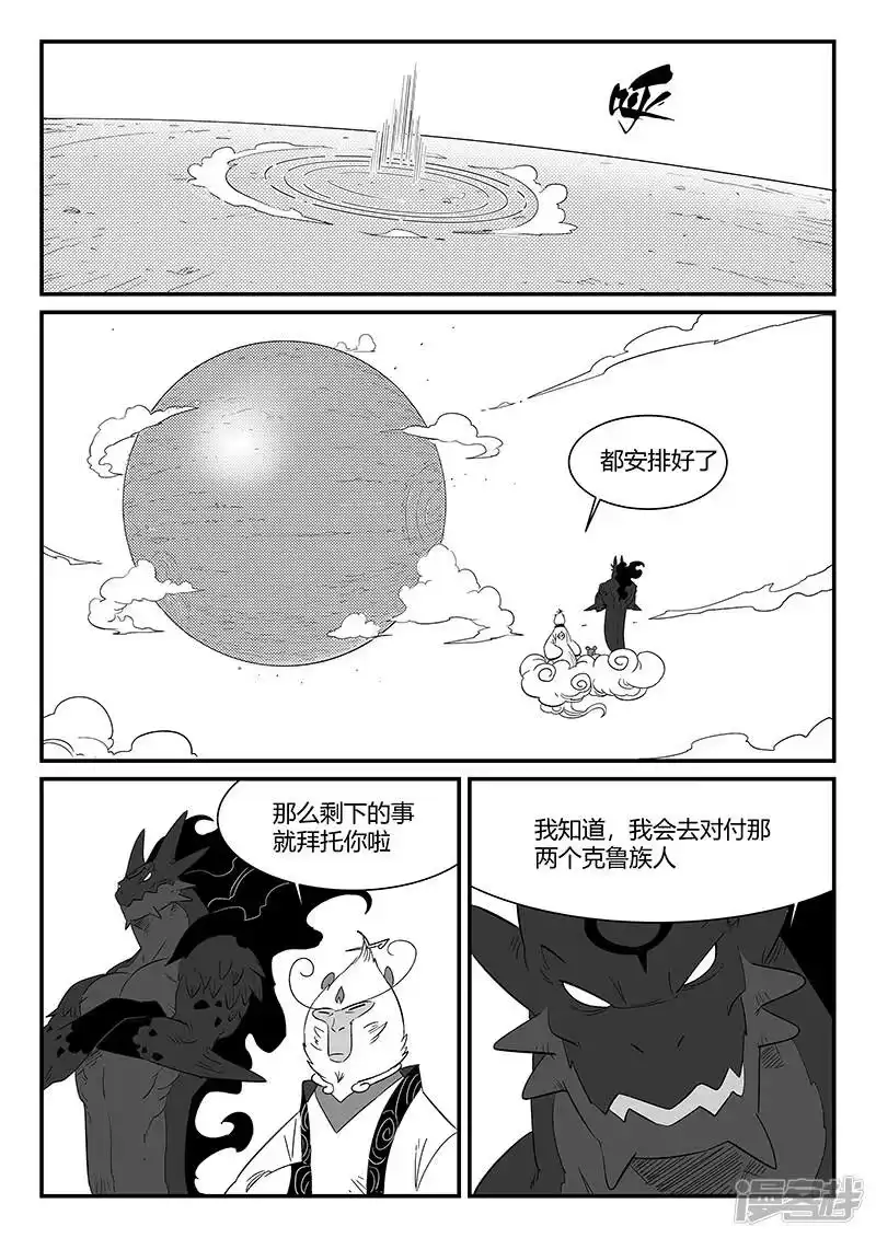 影子猫_h 第298话 迷宫内的敌人 第2页