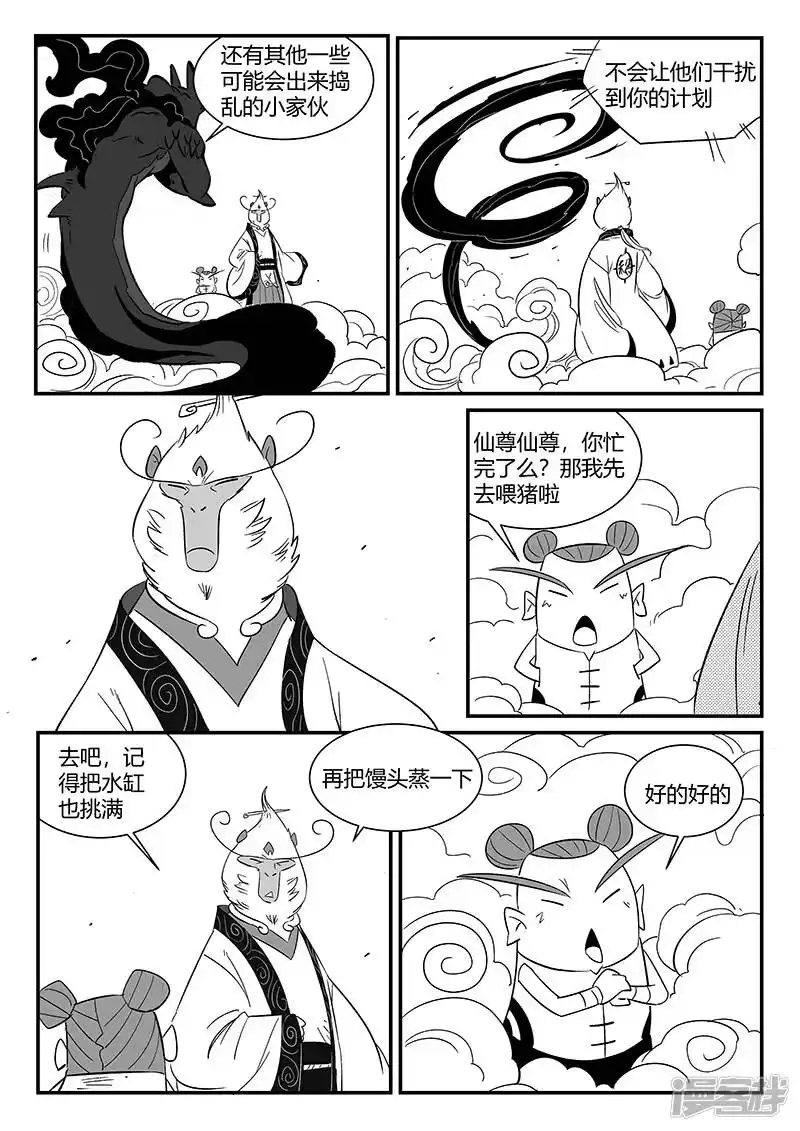 影子猫_h 第298话 迷宫内的敌人 第3页