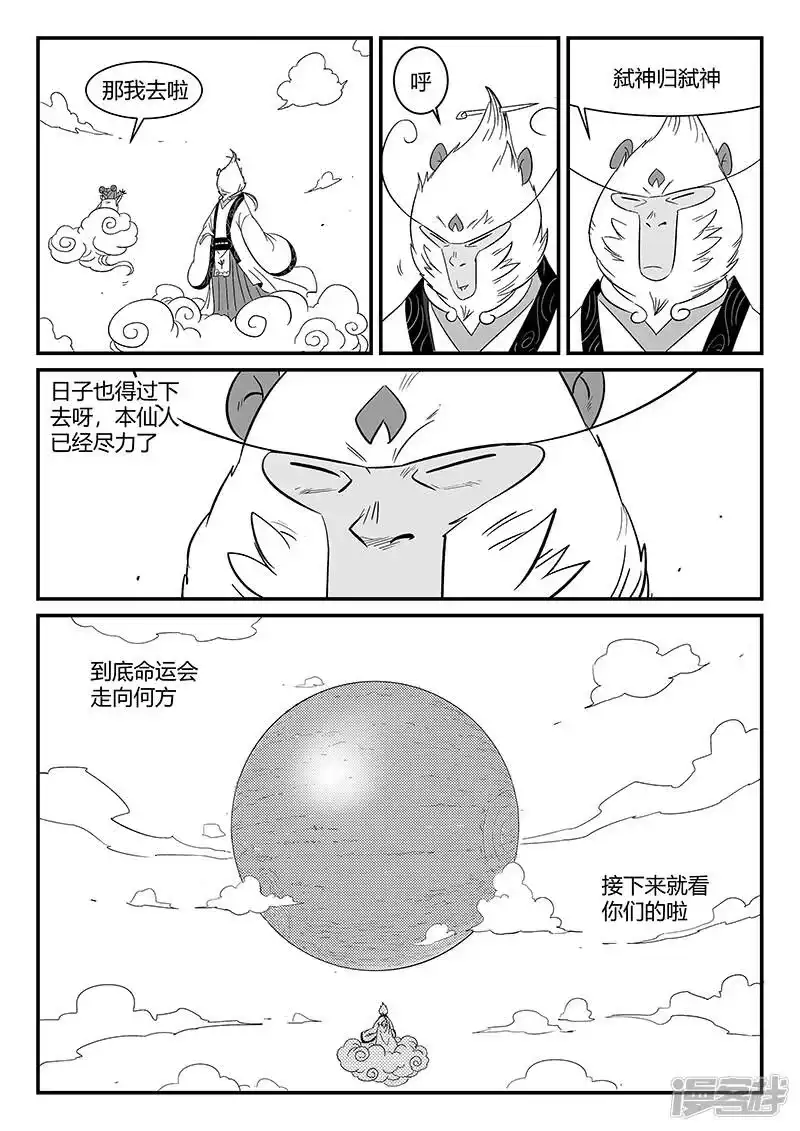 影子猫_h 第298话 迷宫内的敌人 第4页