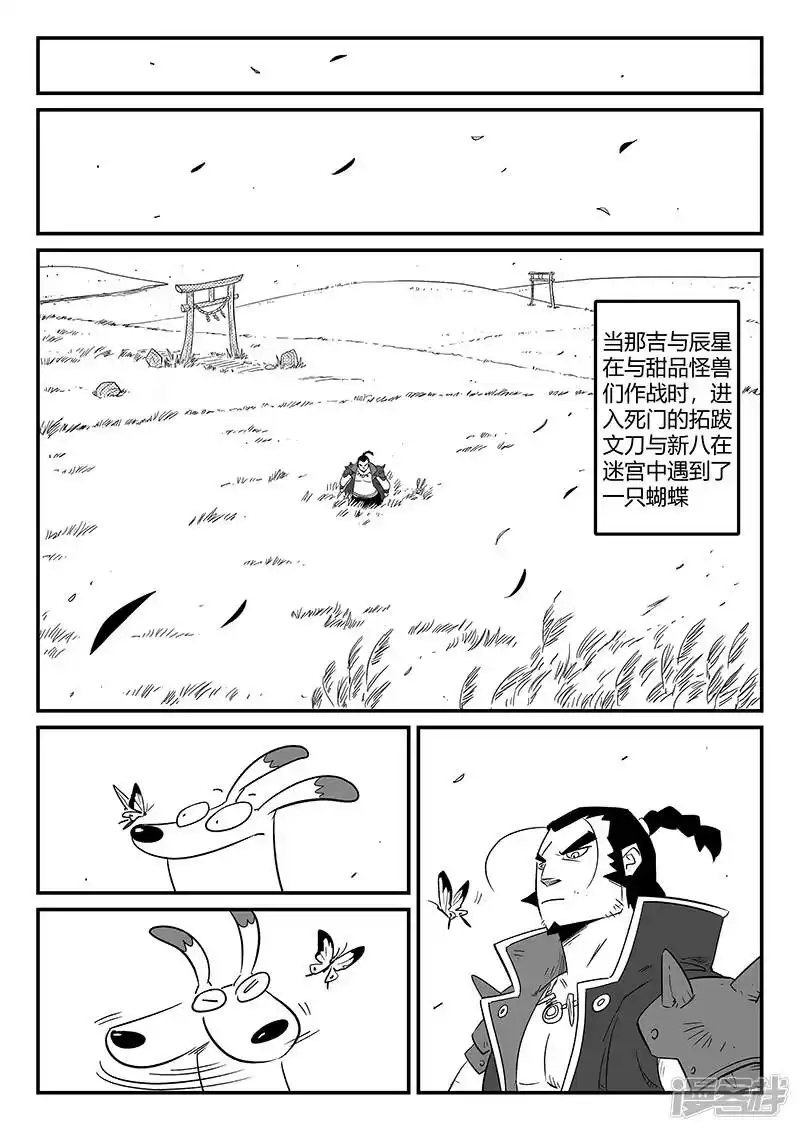 影子猫_h 第299话 甜品怪物 第11页