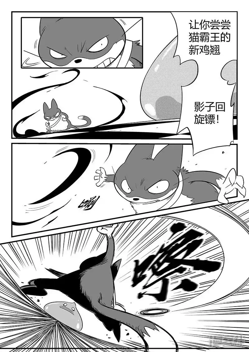影子猫_h 第299话 甜品怪物 第3页