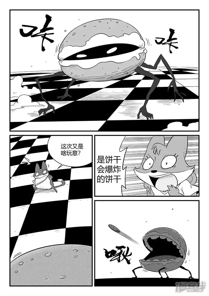 影子猫_h 第299话 甜品怪物 第6页