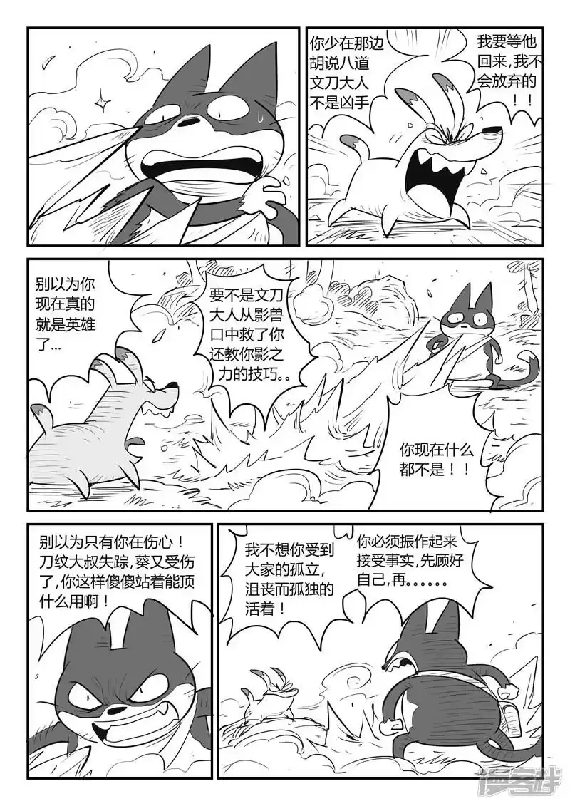影子猫_h 第30话 午饭的底线 第11页
