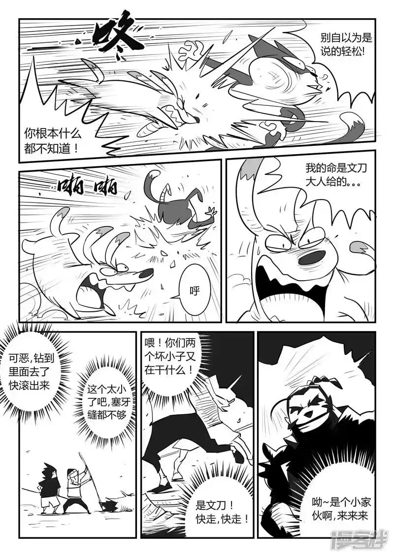影子猫_h 第30话 午饭的底线 第12页