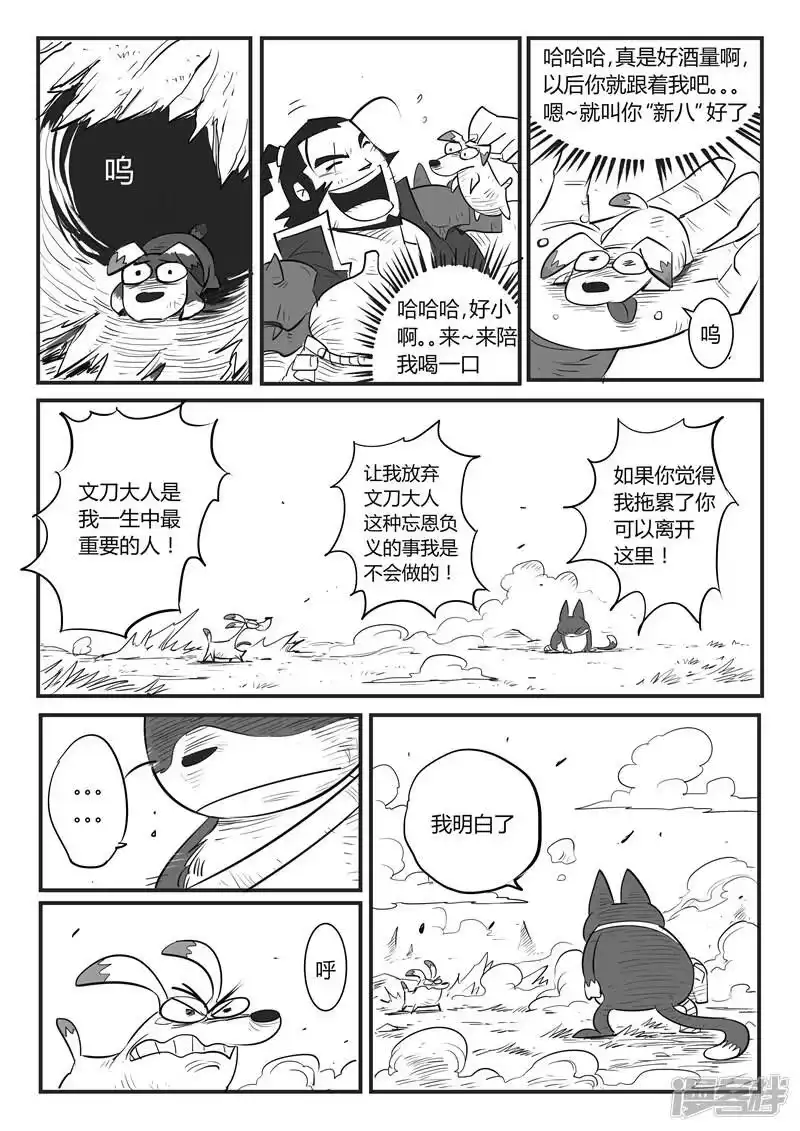 影子猫_h 第30话 午饭的底线 第13页