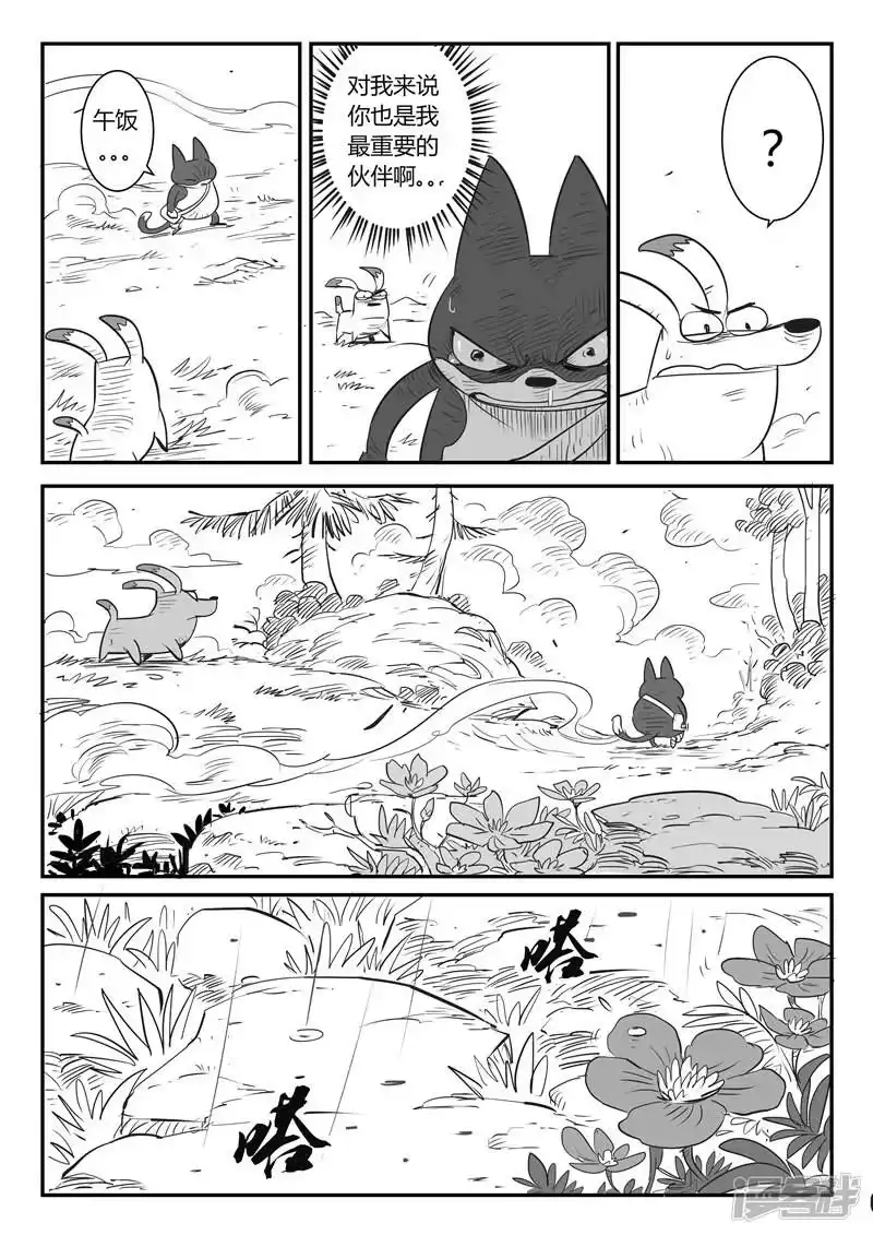 影子猫_h 第30话 午饭的底线 第14页