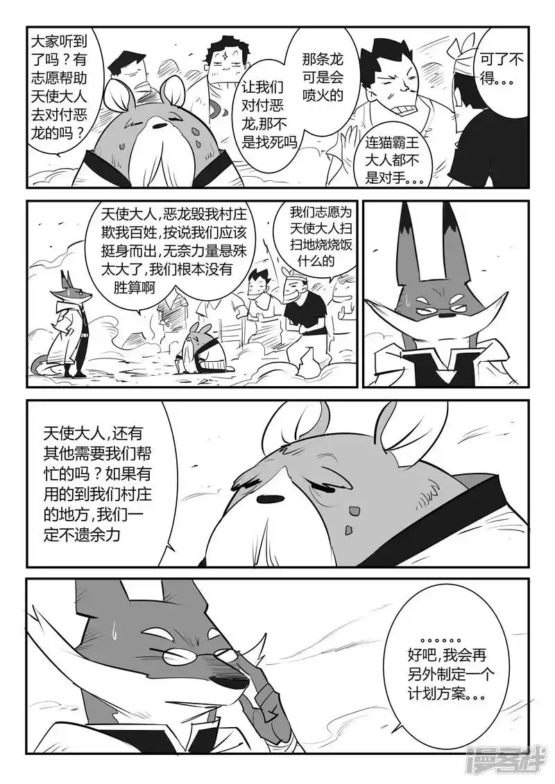 影子猫_h 第30话 午饭的底线 第7页