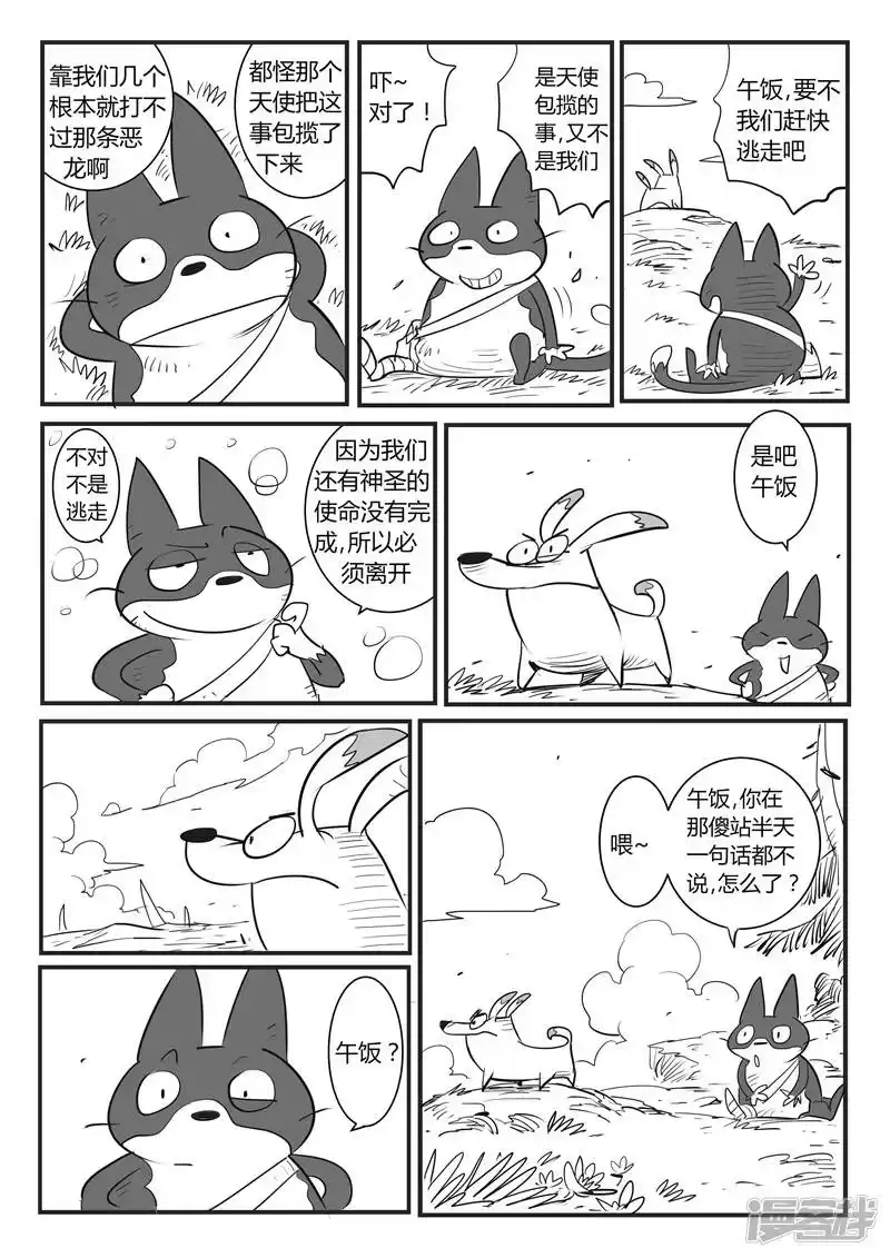 影子猫_h 第30话 午饭的底线 第9页