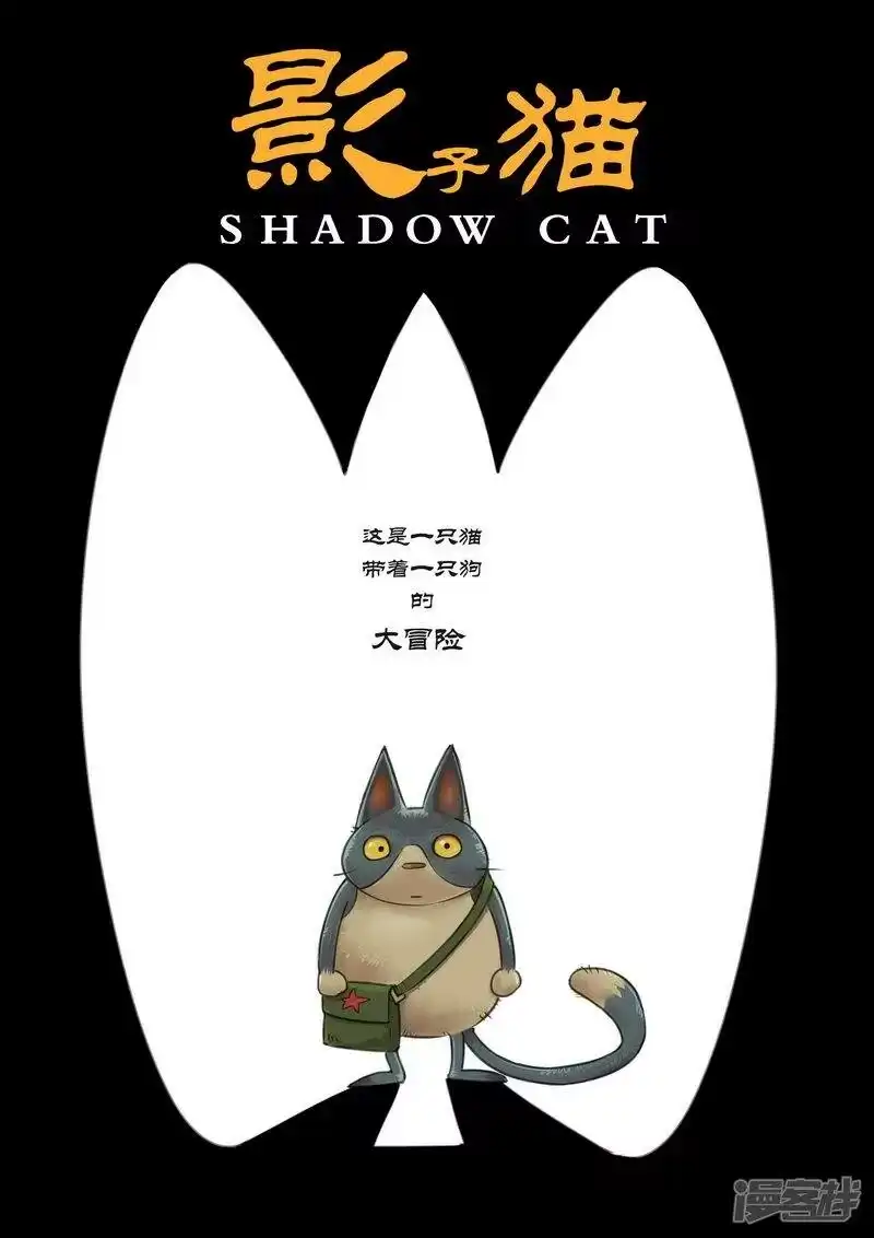 影子猫_h 第1话 虾斗鱼 第1页