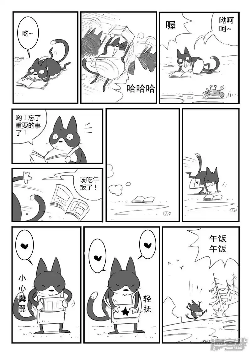 影子猫_h 第1话 虾斗鱼 第10页