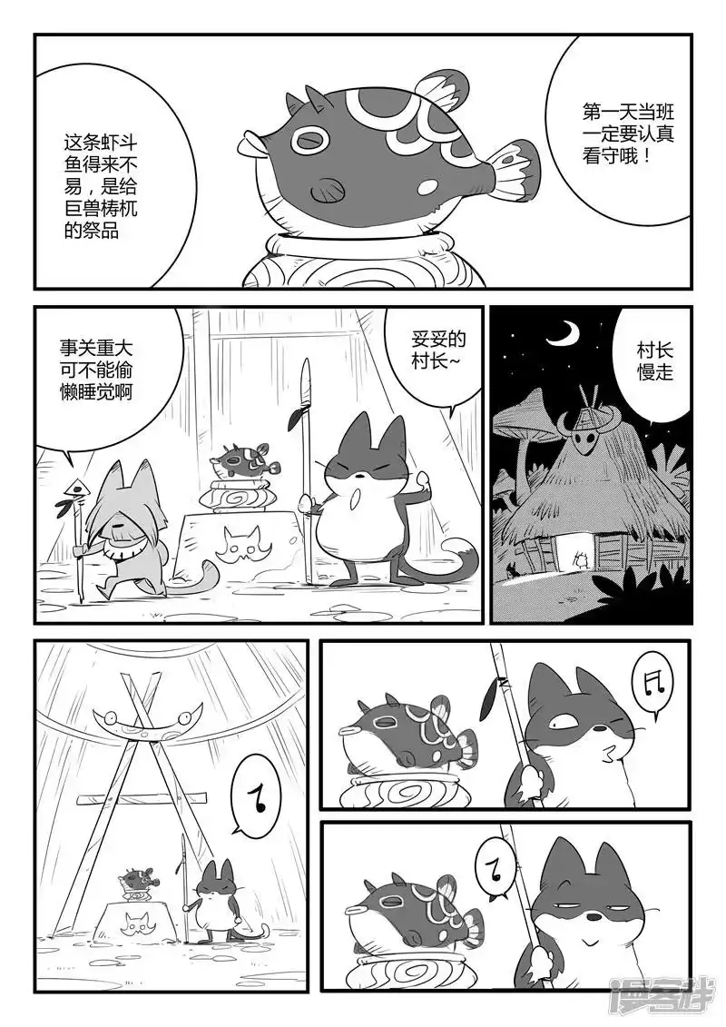 影子猫_h 第1话 虾斗鱼 第2页
