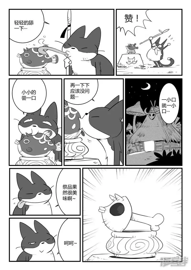 影子猫_h 第1话 虾斗鱼 第3页
