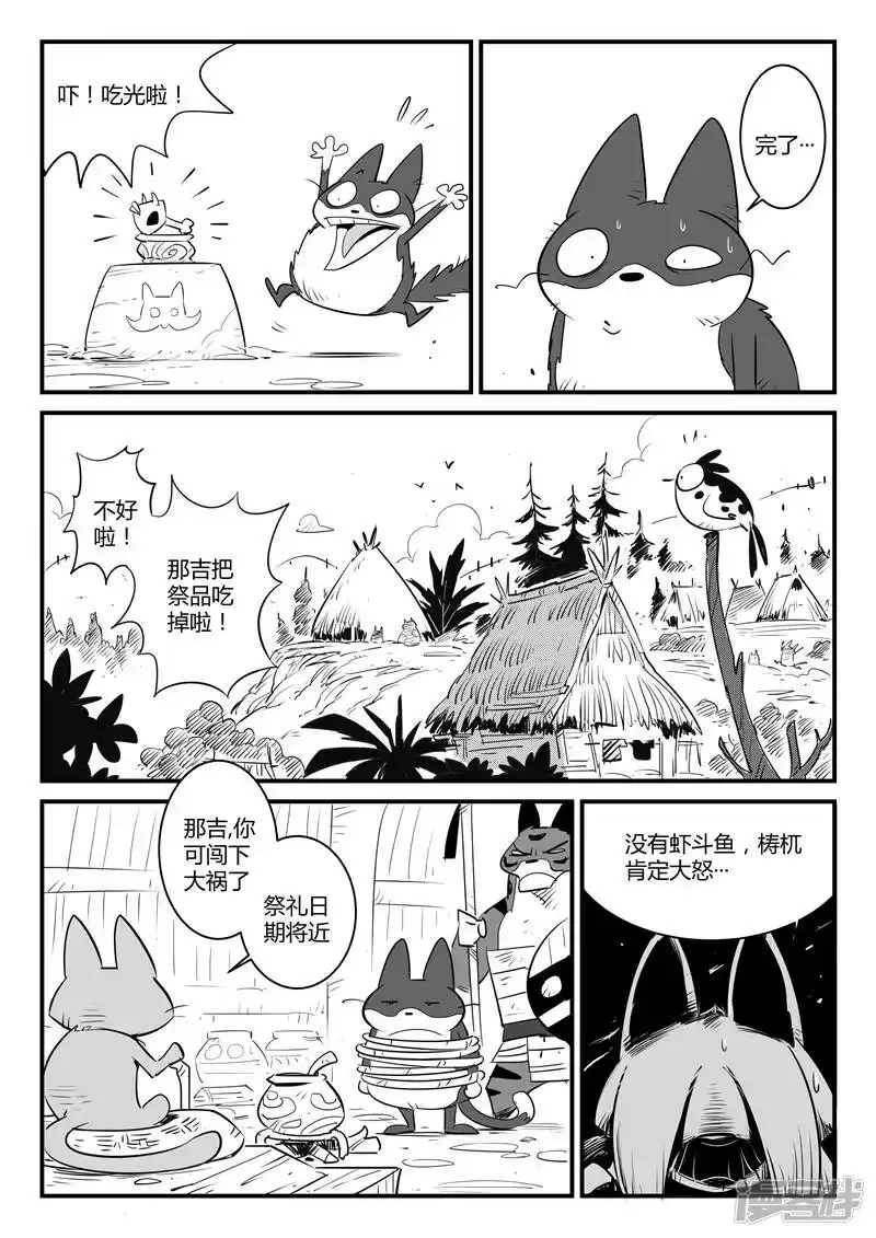 影子猫_h 第1话 虾斗鱼 第4页