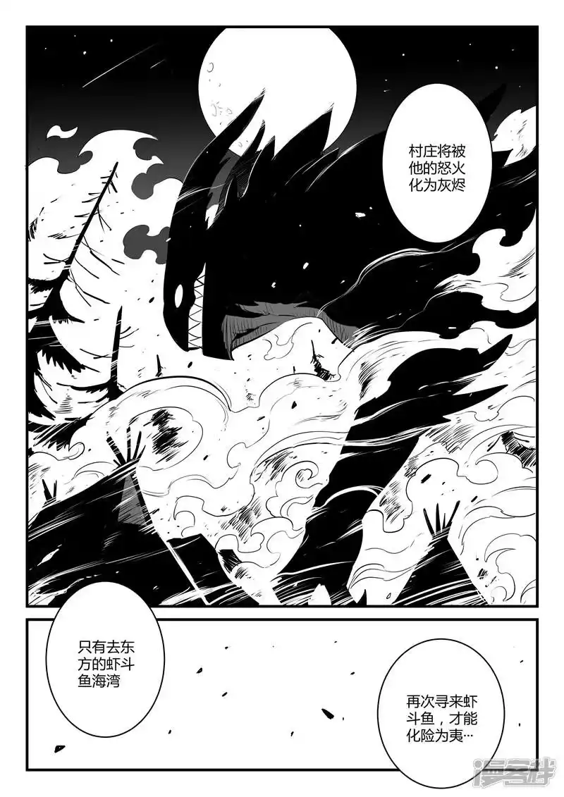 影子猫_h 第1话 虾斗鱼 第5页