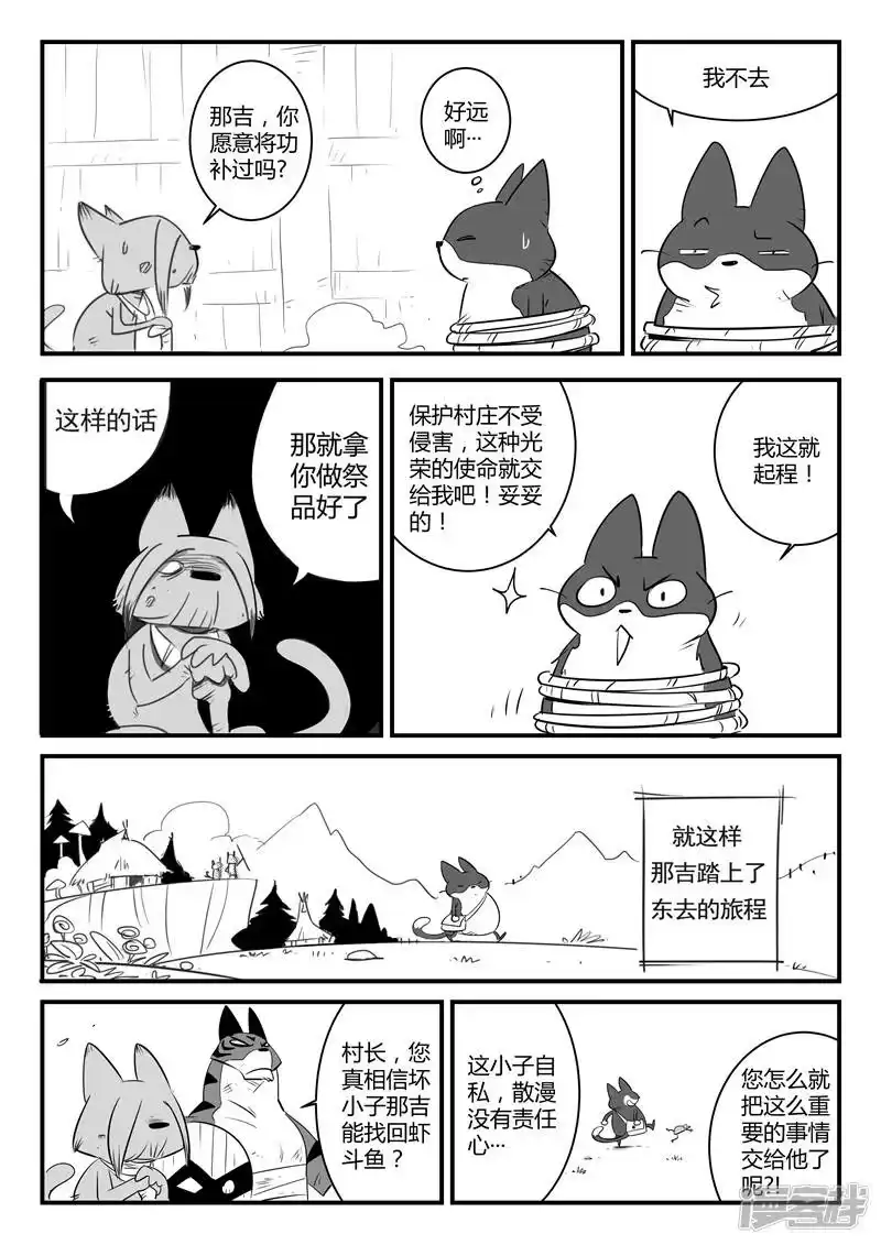 影子猫_h 第1话 虾斗鱼 第6页