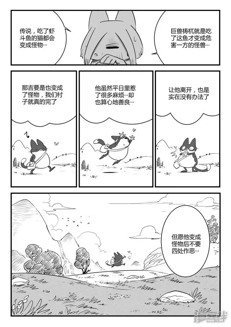 影子猫_h 第1话 虾斗鱼 第7页