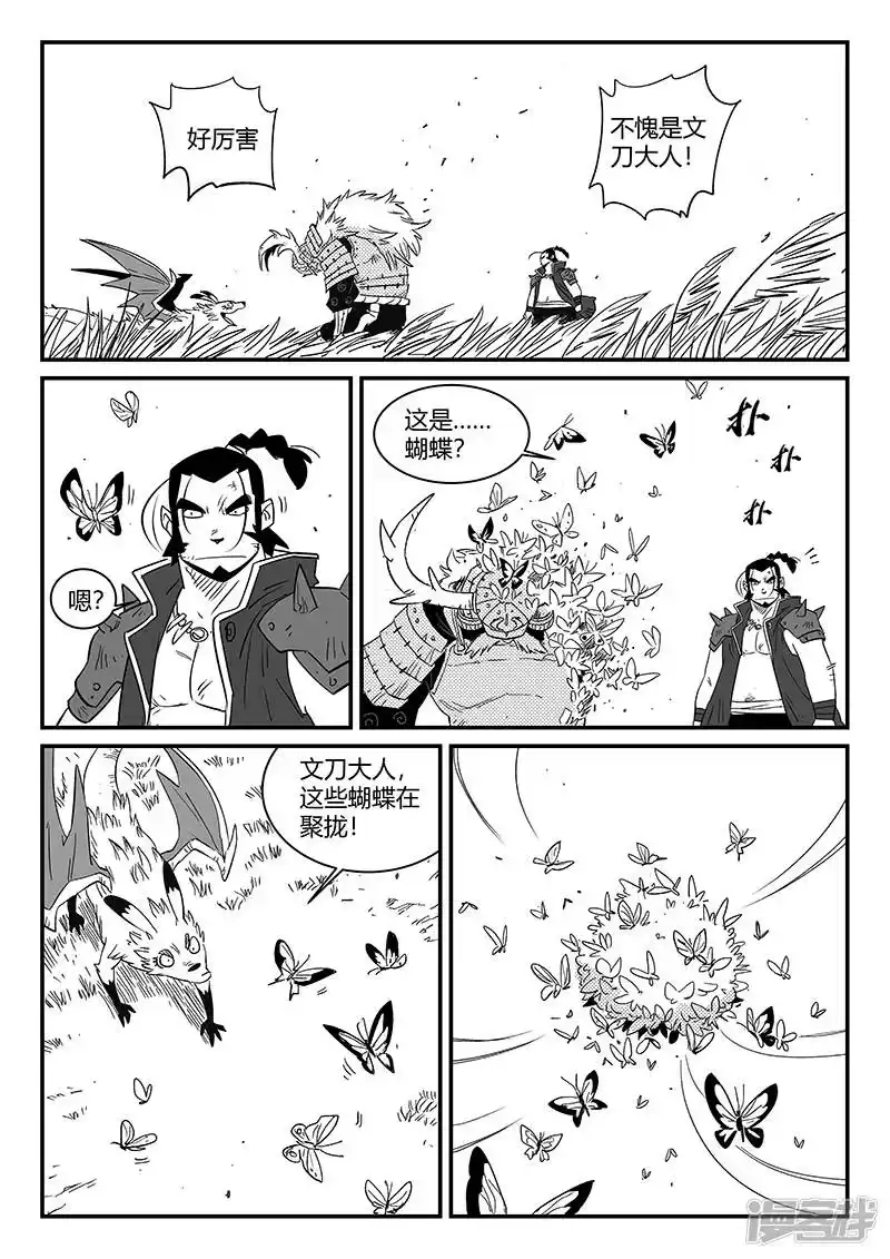 影子猫_h 第300话 蝶与刀 第10页