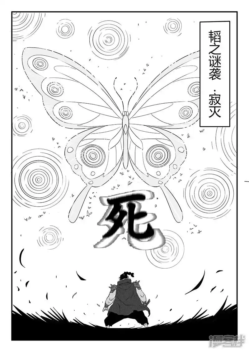 影子猫_h 第300话 蝶与刀 第11页