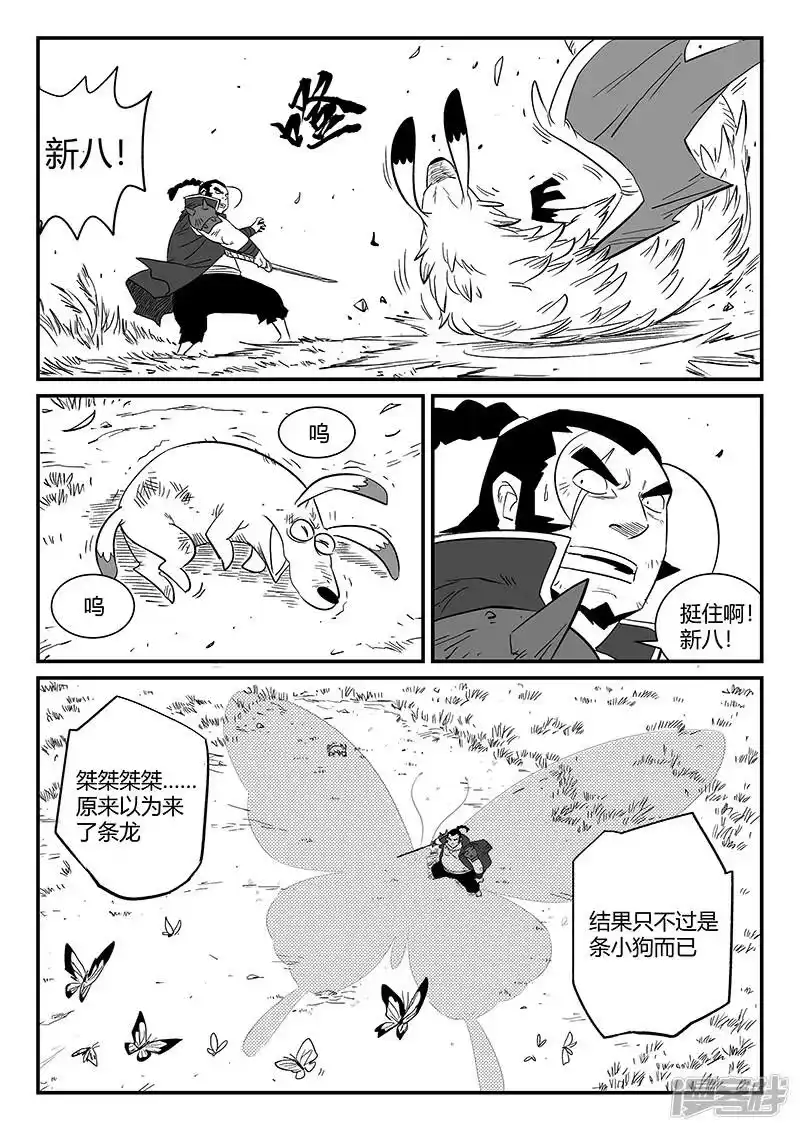 影子猫_h 第300话 蝶与刀 第13页