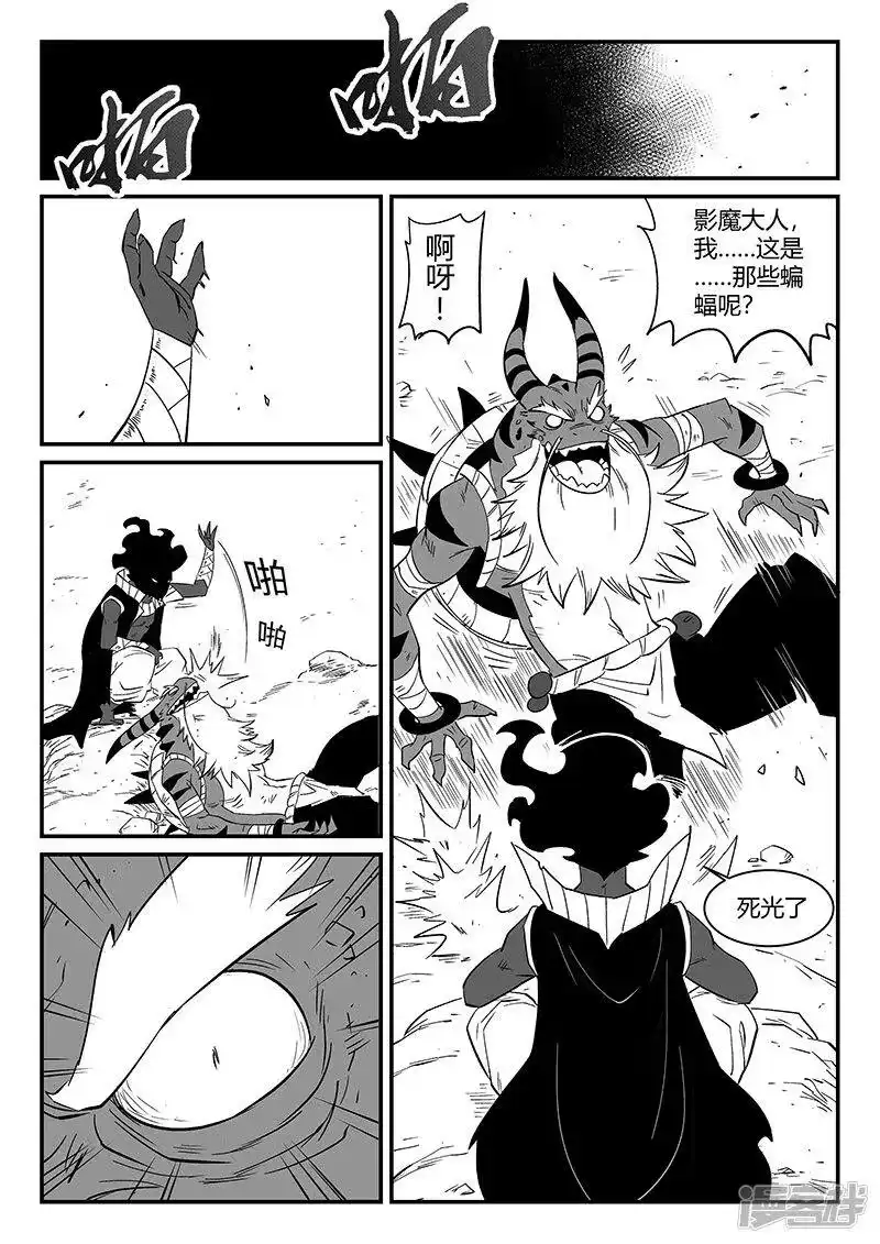 影子猫_h 第302话 三个影魔 第10页
