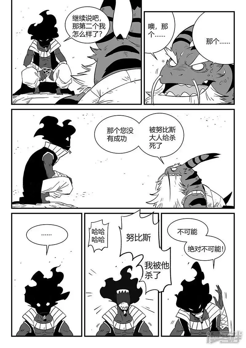 影子猫_h 第302话 三个影魔 第11页