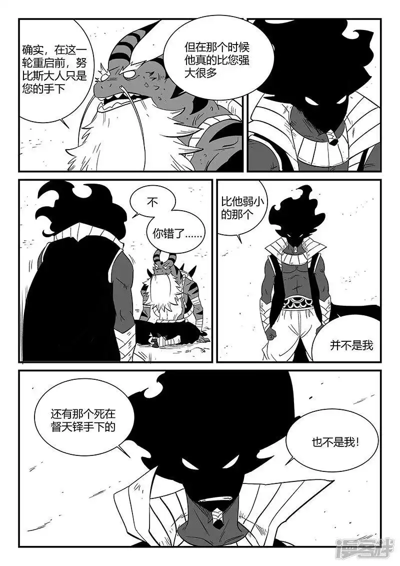 影子猫_h 第302话 三个影魔 第12页