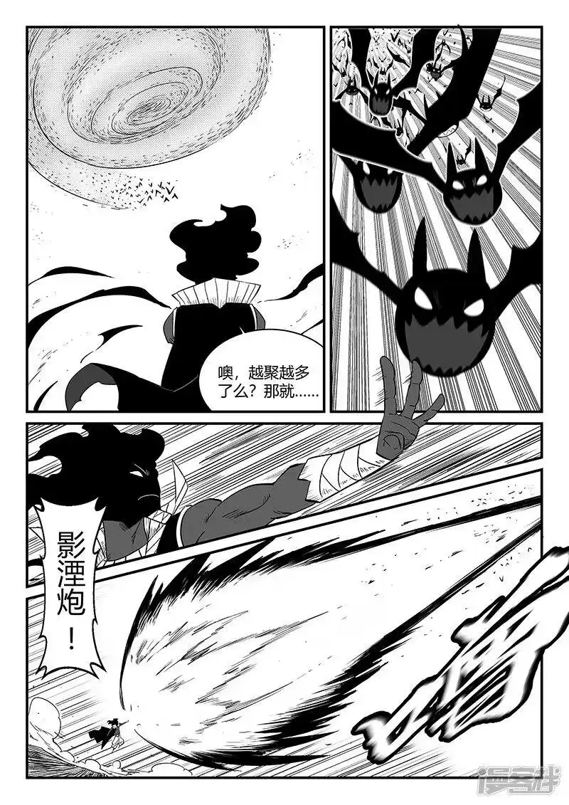 影子猫_h 第302话 三个影魔 第2页
