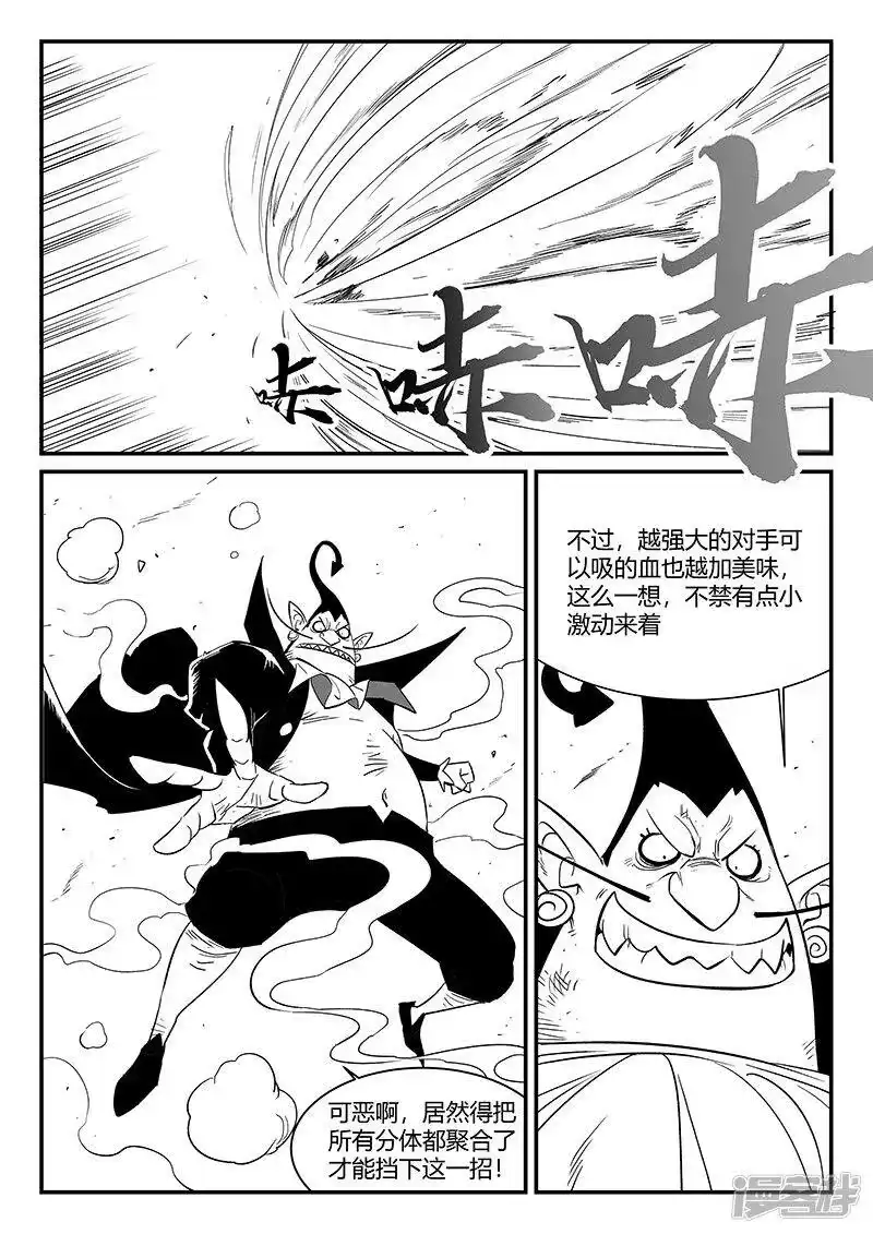 影子猫_h 第302话 三个影魔 第4页