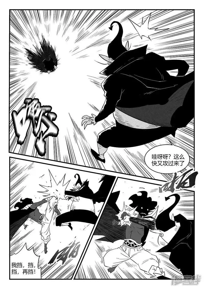 影子猫_h 第302话 三个影魔 第5页