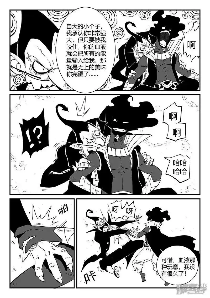 影子猫_h 第302话 三个影魔 第8页