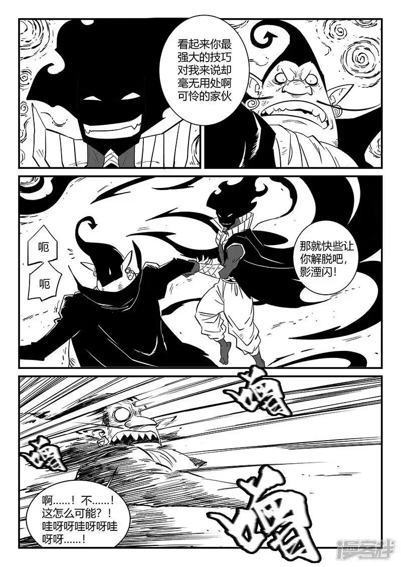 影子猫_h 第302话 三个影魔 第9页