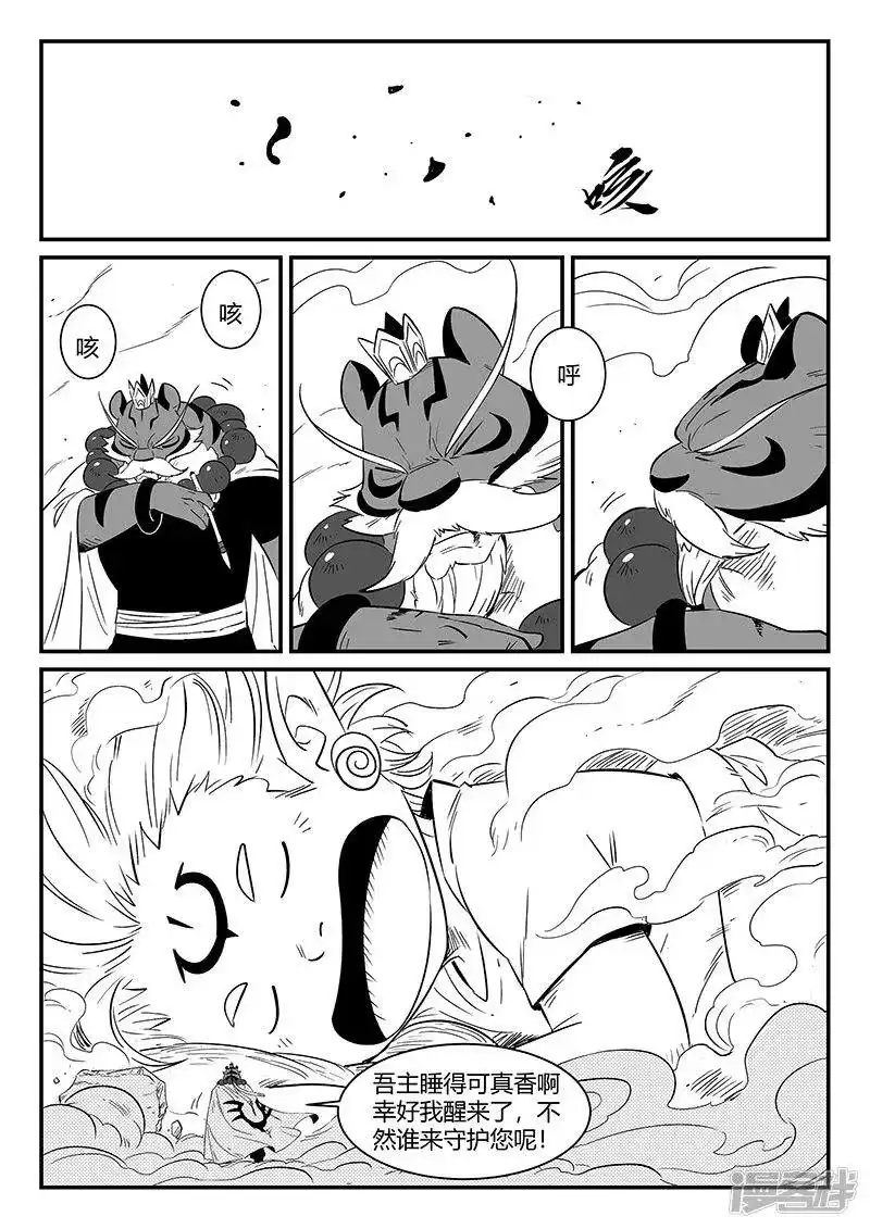 影子猫_h 第303话 近道 第10页