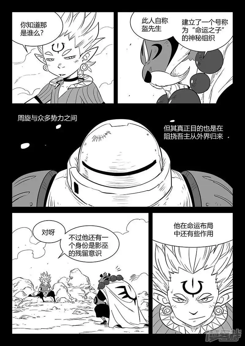 影子猫_h 第303话 近道 第12页