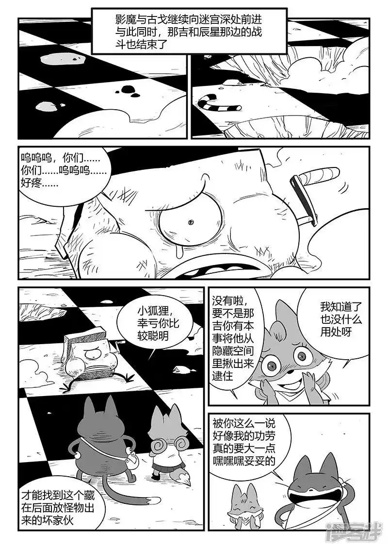 影子猫_h 第303话 近道 第2页