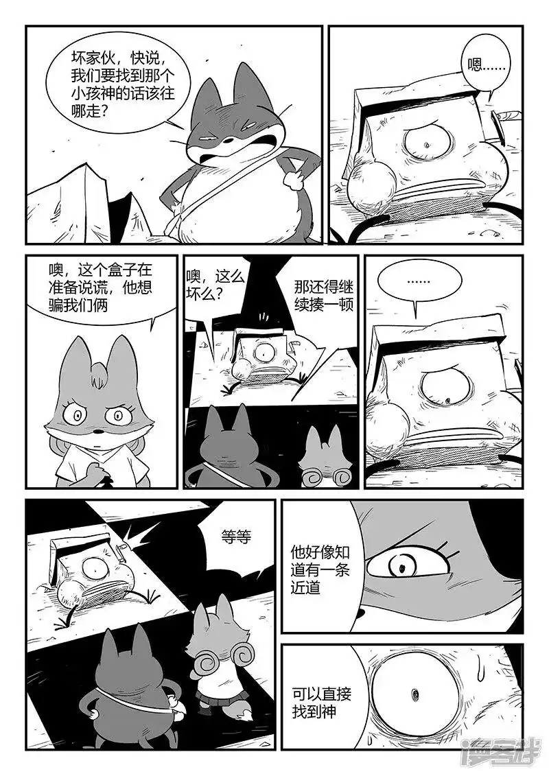影子猫_h 第303话 近道 第3页