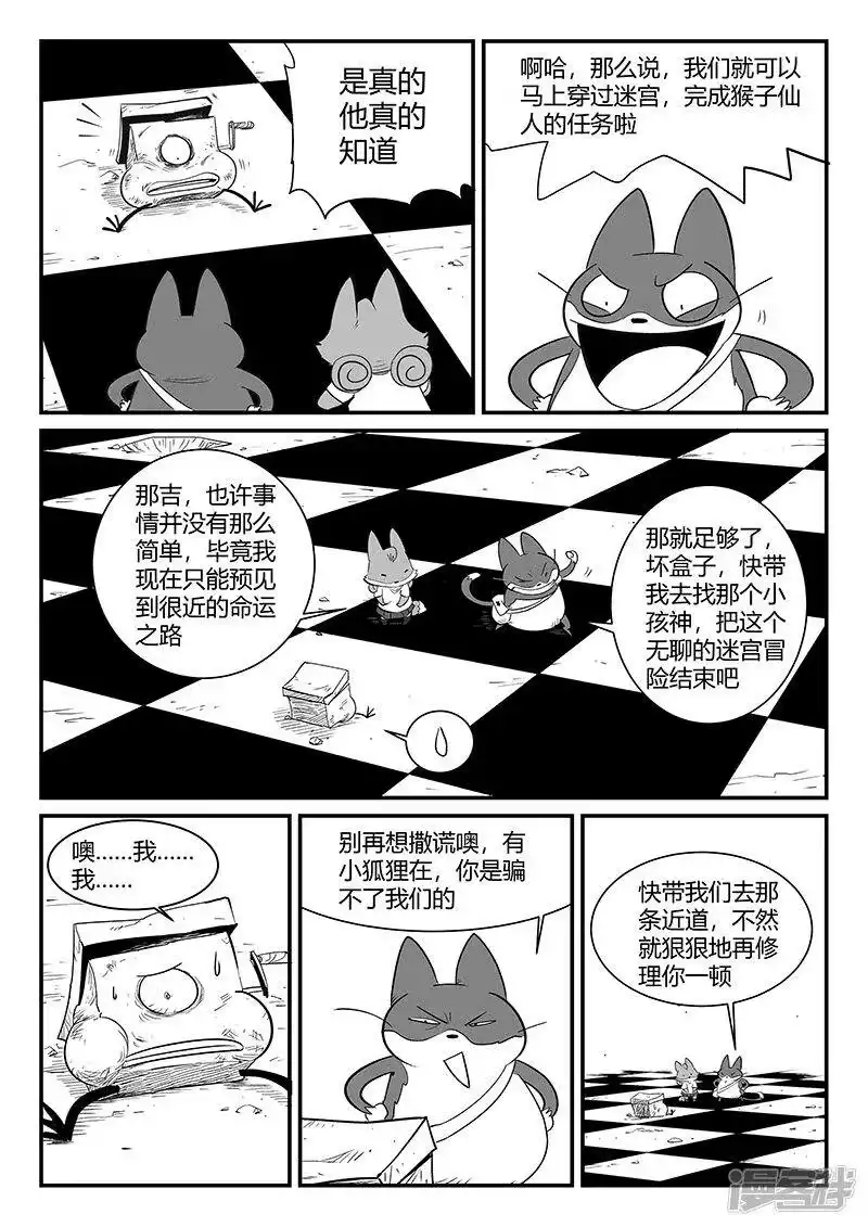 影子猫_h 第303话 近道 第4页