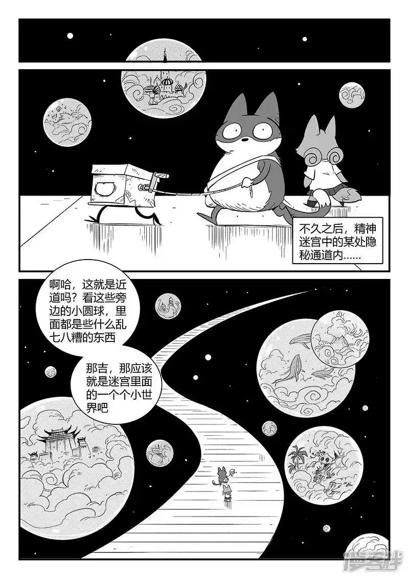 影子猫_h 第303话 近道 第5页