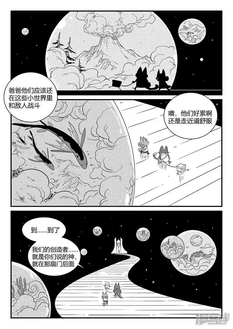 影子猫_h 第303话 近道 第6页