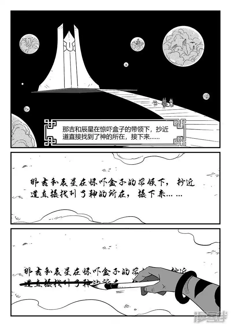 影子猫_h 第303话 近道 第7页